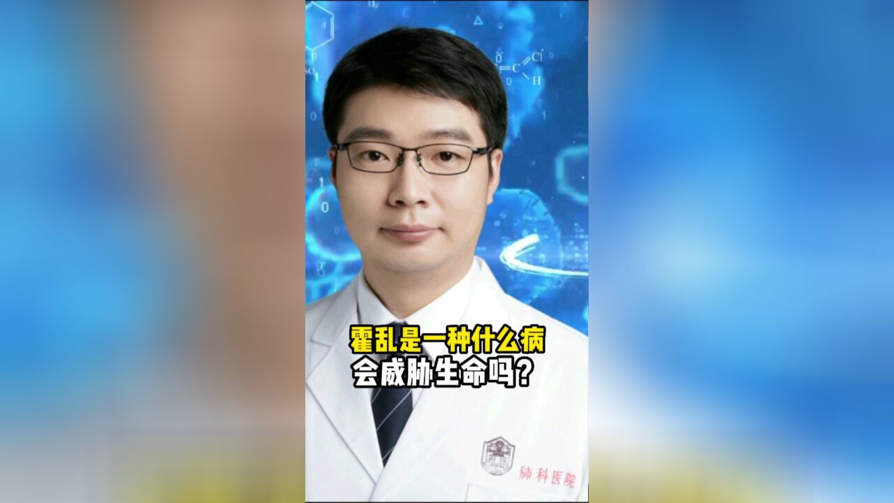 武汉大学出现确诊霍乱病例,霍乱是什么病 会威胁生命吗