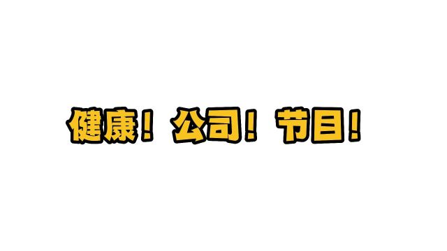 面对鹏Sir尖锐的问题,健康!公司!节目!林颐该放弃那一个?句句入心!...