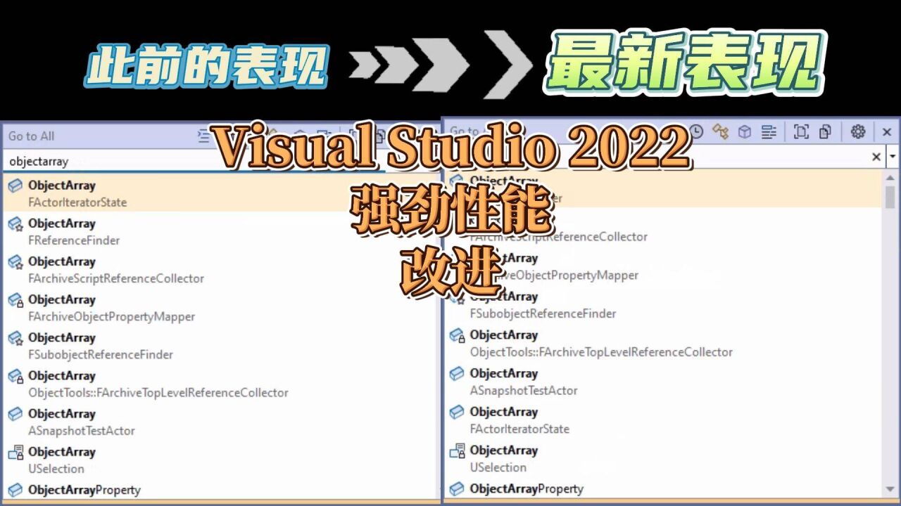 Visual Studio 2022性能增强