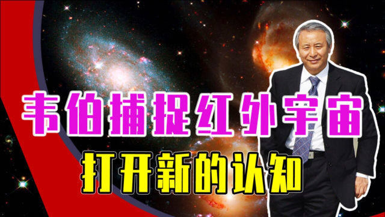 迄今最大3个图像1个光谱,韦伯细节捕捉红外宇宙,打开新的认知