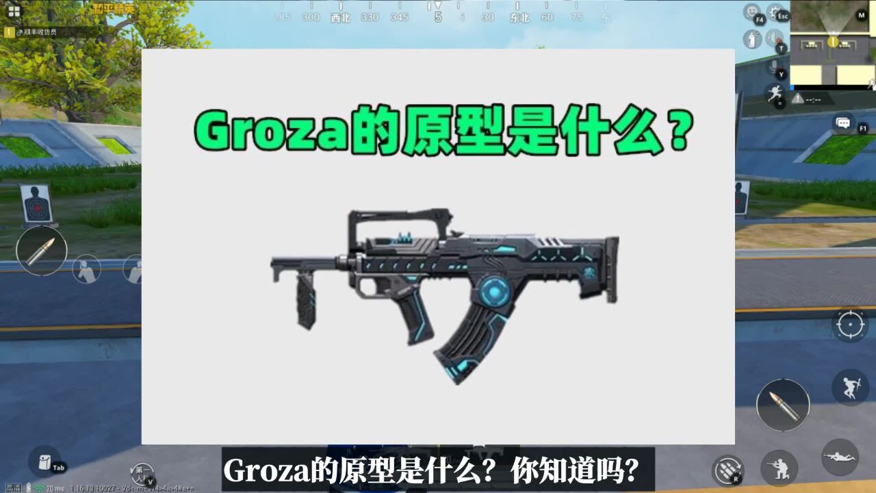 Groza的真正原型是什么?极大多数玩家都不知道