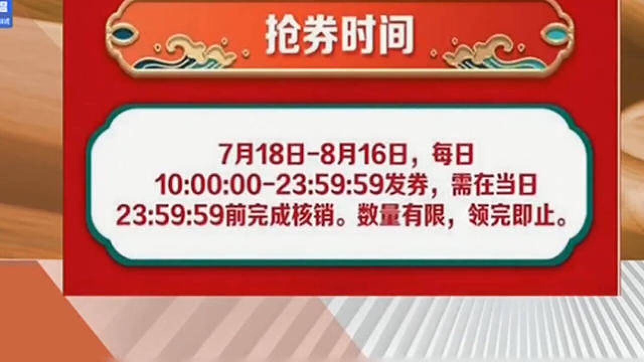 领红包了!北京一亿元餐饮消费券来了,18日上午10点发放