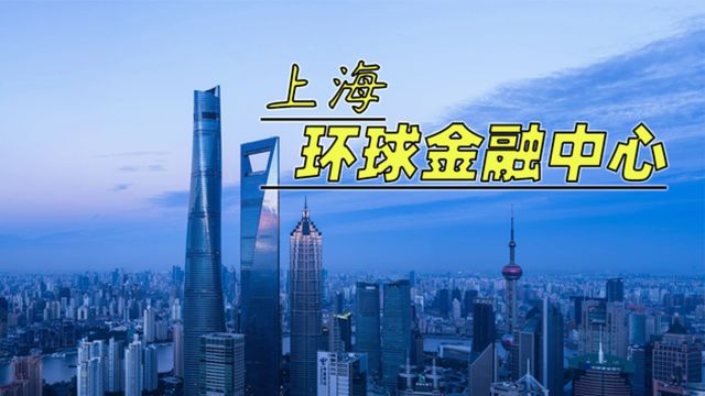 上海环球金融中心建造过程,高492米,地上101层,可容纳1.7万人