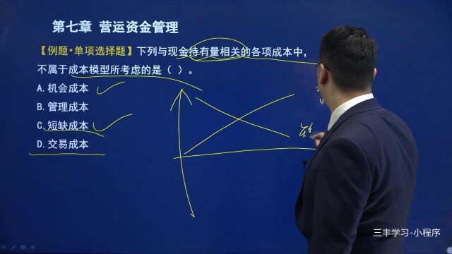 22第七章 营运资金管理(一) (2)