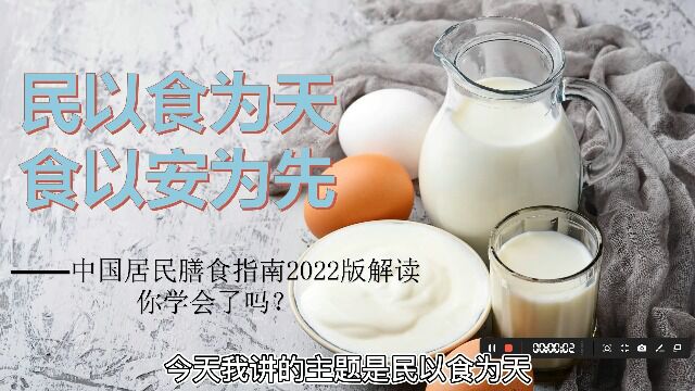 民以食为天 食以安为先