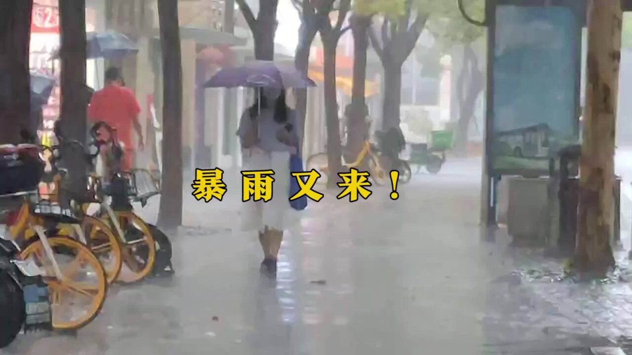 暴雨又来!武汉气象部门发布暴雨橙色预警信号