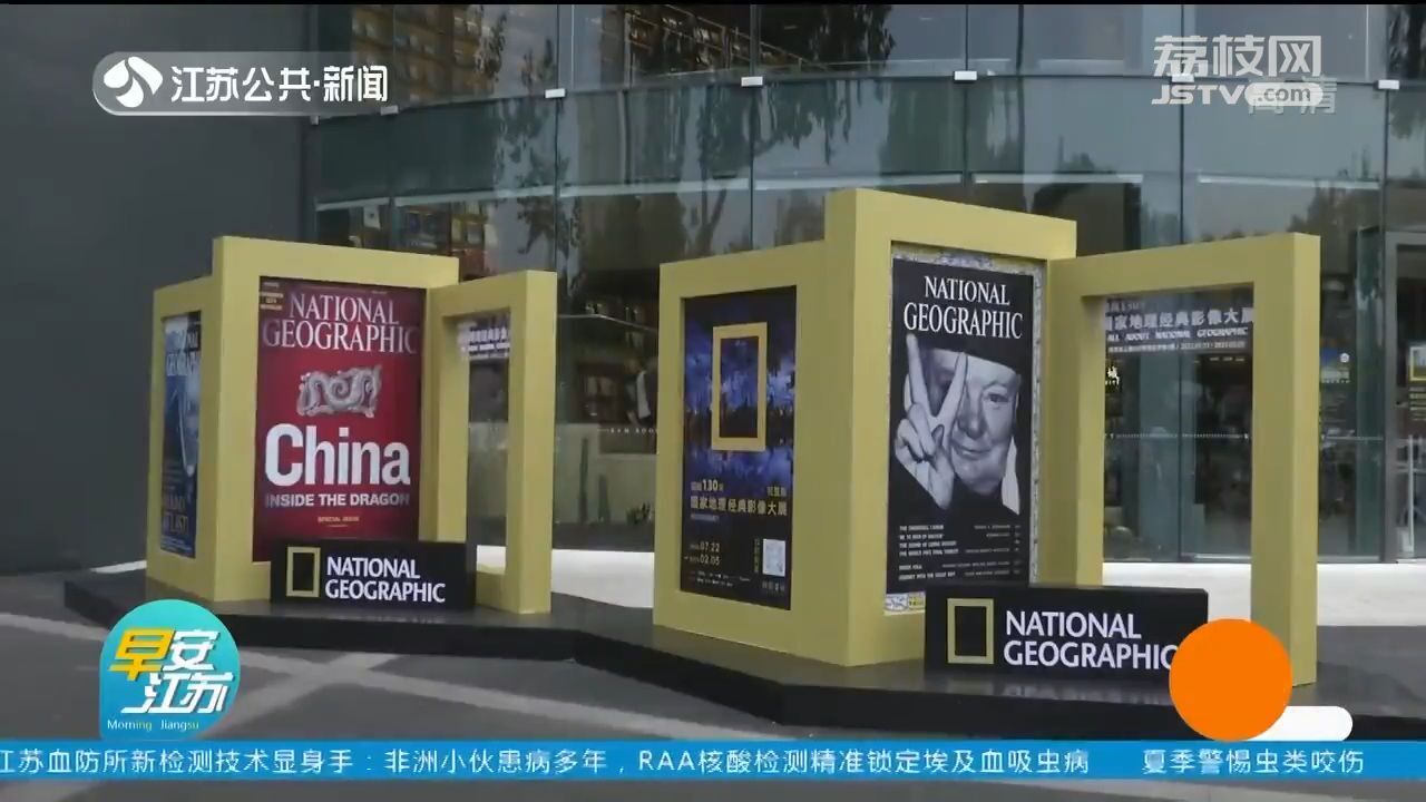 小展厅里看大世界 《国家地理经典影像大展》亮相南京!