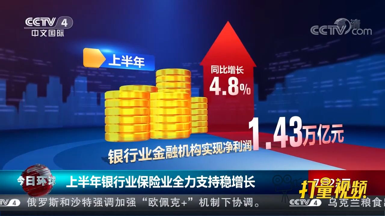 银保监会:2022年上半年银行业保险业全力支持稳增长