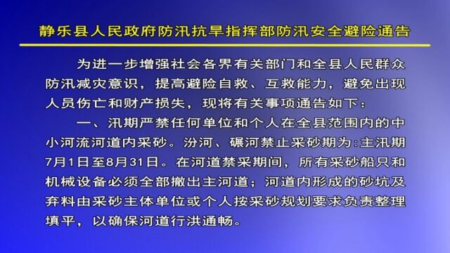 2022.7.18防汛抗旱避险通告