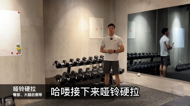 哑铃硬拉健身学习