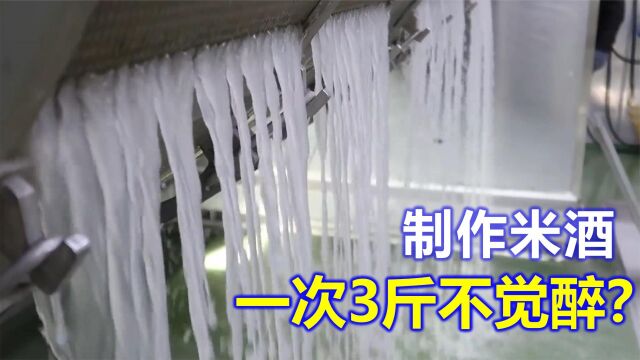 米酒的制作方法:先用大米蒸煮再发酵,喝多不觉得醉但后劲大?