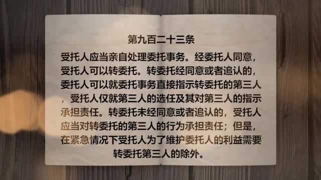 普法课堂 | 受托人过错造成委托人损失的,责任怎么担?