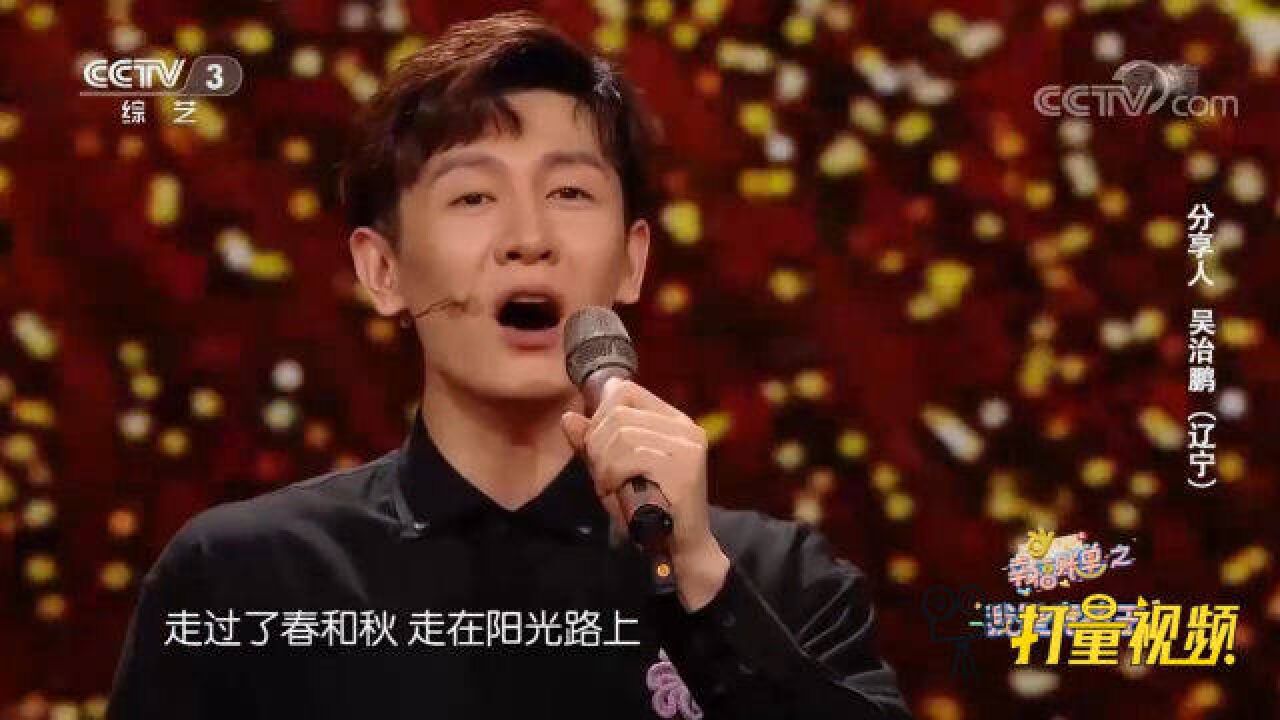 吴治鹏演唱《阳光路上》,歌声悠扬婉转,不一样的感觉