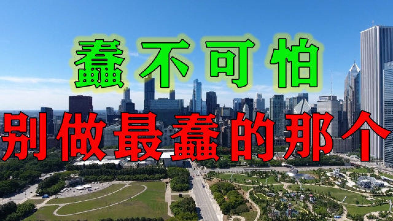 鼓励低收入者买房消费!楼市“博傻”,谁会成为最后接盘者?