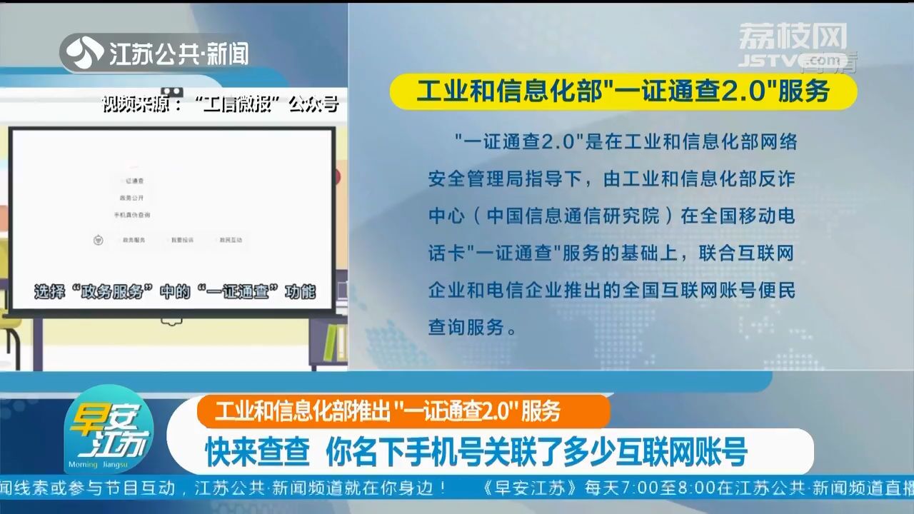 “一证通查2.0”服务推出 快来查查 你名下手机号关联了多少互联网账号!