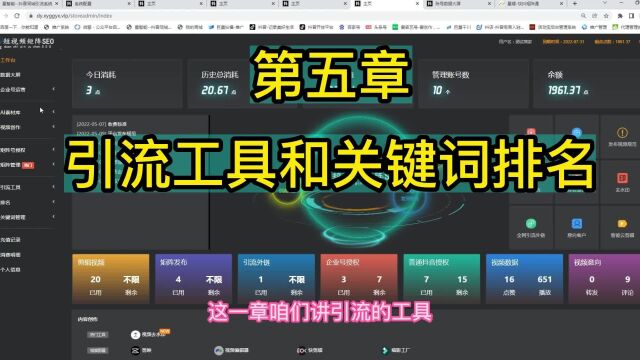 第五章引流工具和关键词排名