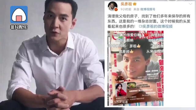 吴彦祖晒旧杂志:那时候我头发也挺多的,为女儿上学卖千万豪宅