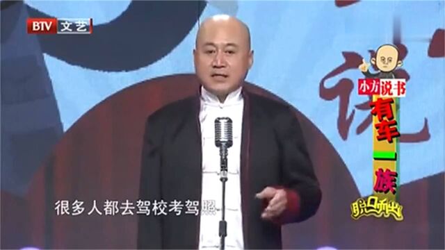 方清平相声《有车一族》,全是笑点,笑得我眼泪都出来了