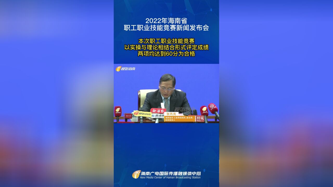 2022海南职工职业技能竞赛以实操与理论相结合形式评定成绩 两项均达到60分为合格