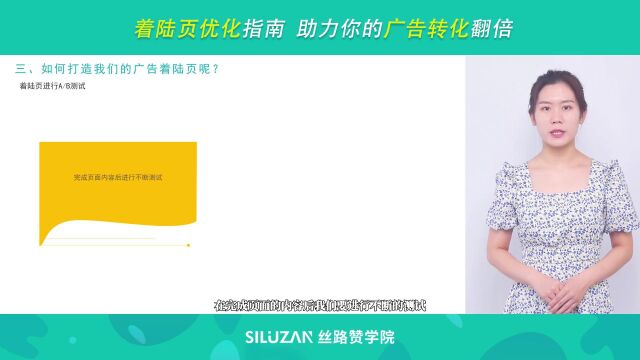 【着陆页优化指南】助力你的广告转化翻倍