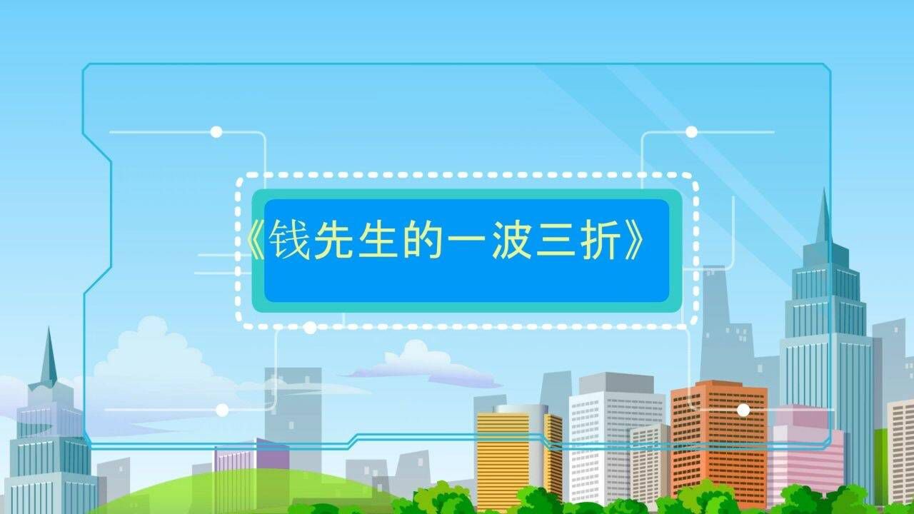 一则反诈小故事!谨防电信网络诈骗,切勿出售出租出借个人银行卡电话卡!