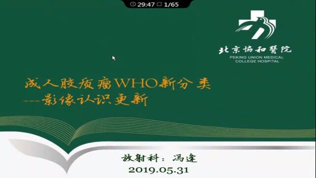 成人胶质瘤WHO新分类—影像认识更新北京协和医院冯逢