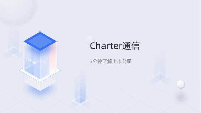 个股三分钟Charter通信CHTR.O08010841