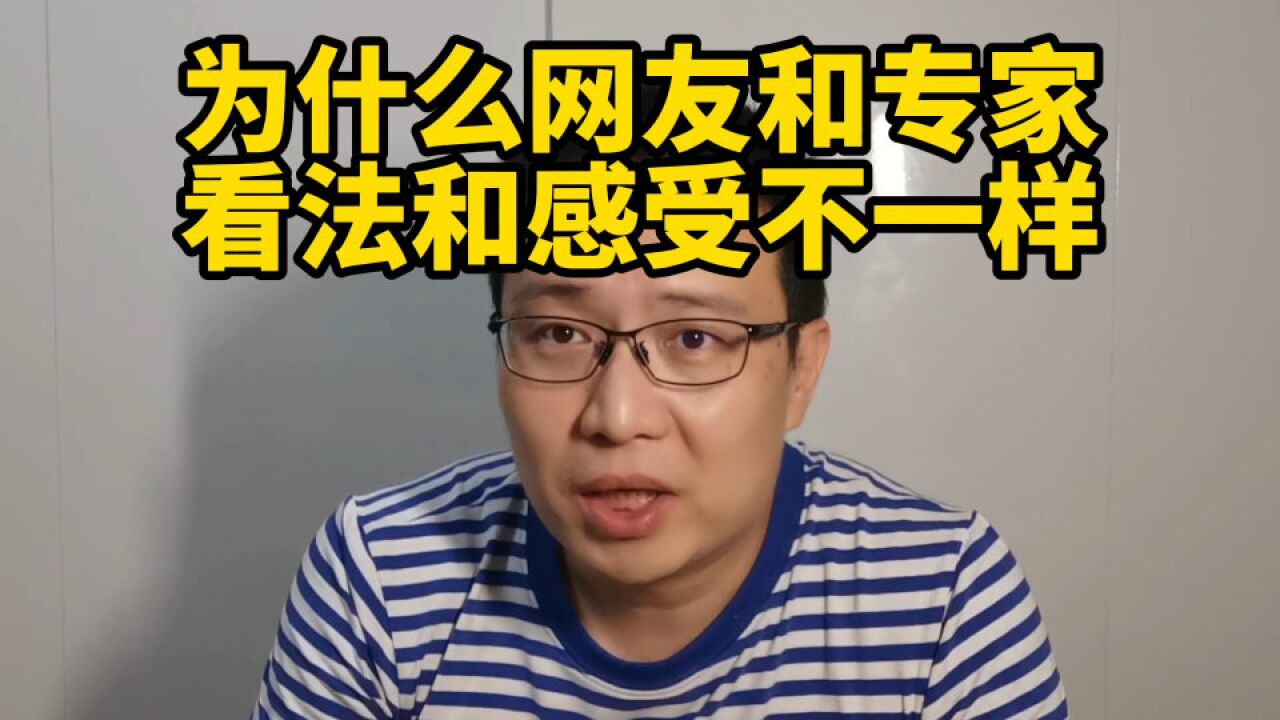 对于军事反制这件事情,为什么网友和军事专家的看法不一样?