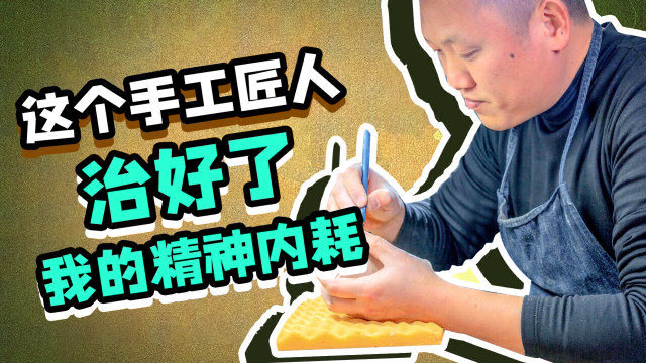 天生缺陷的他如何做出如此完美的作品?