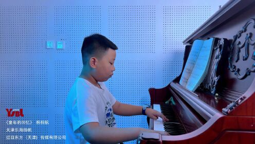 天津武清钢琴培训：乐海扬帆学员韩梓航，为大家弹奏《童年的回忆》