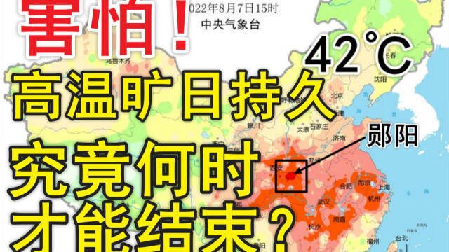 37是标配,42是顶配,高温究竟何时能够结束?