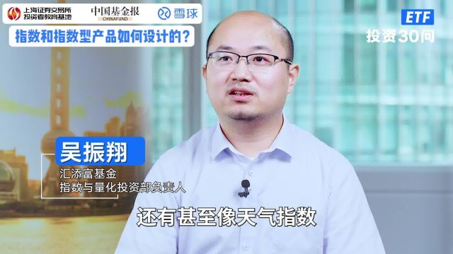 ETF投资30问丨指数和指数型产品如何设计的?