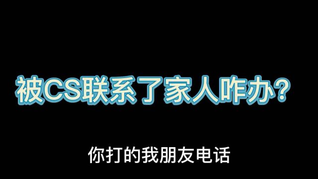 被催收威胁要联系家人朋友单位,看小伙怎么给他怼回去,正当维护自己合法权益!