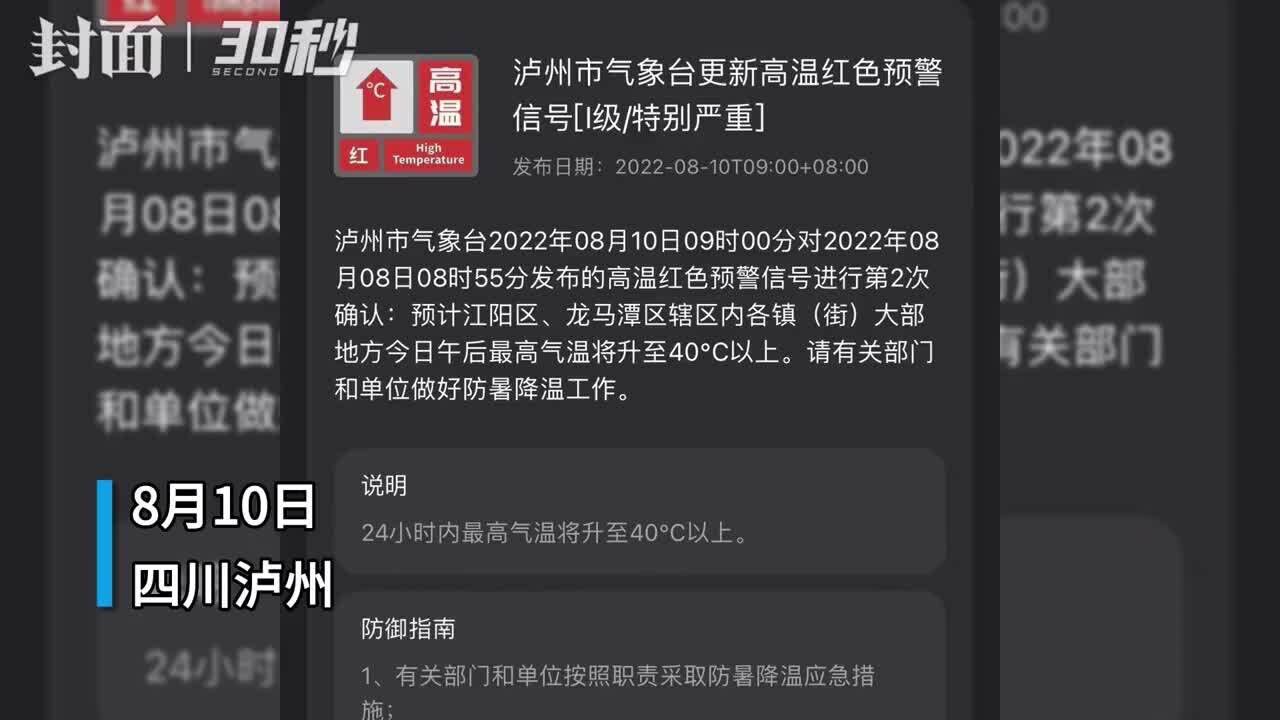 四川泸州立秋后连续多天气温40℃+ 市民水中冲浪消暑人挤人