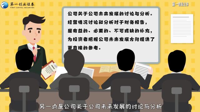 “读懂上市公司报告”——《如何快速了解上市公司年报核心》