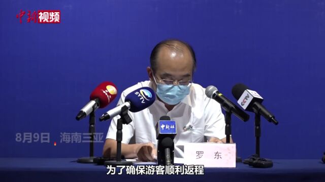 首批滞留游客返程三亚官方回应后续如何安排