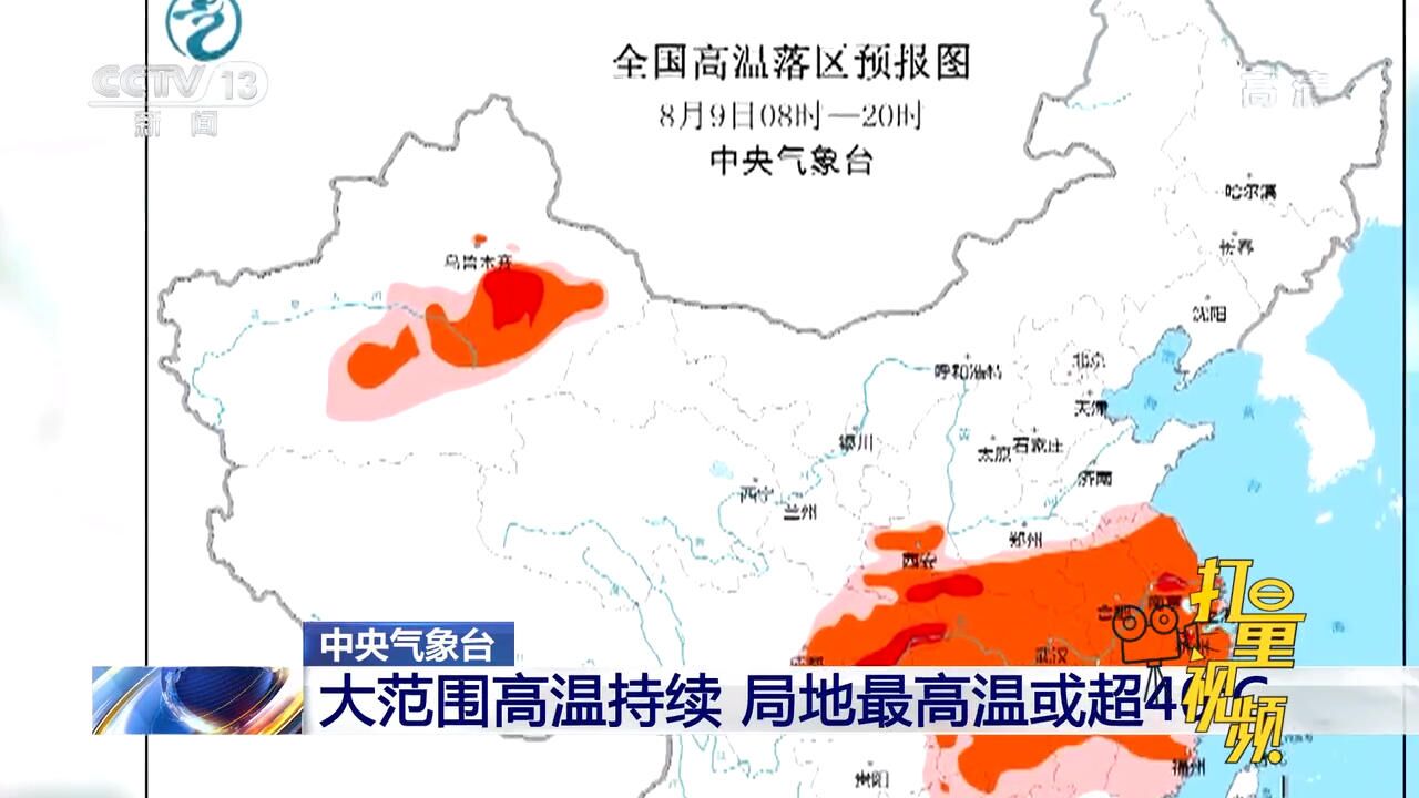 注意防暑!中央气象台:大范围高温持续,局地最高温或超40℃