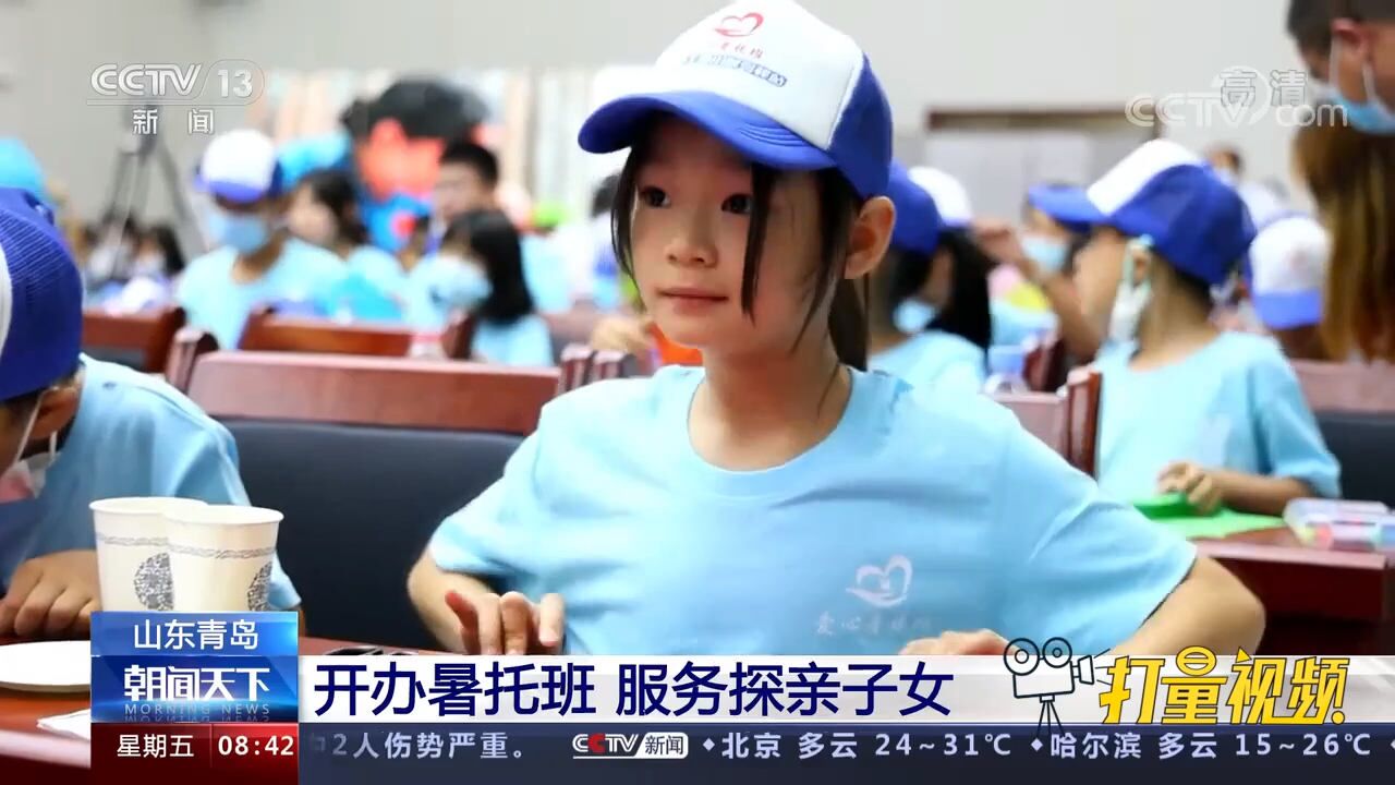 青岛举办建设工地“小候鸟”驿站爱心暑托班,服务探亲子女