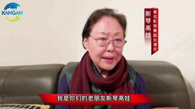 关注生殖健康,关爱青少年教育,斯琴高娃为康安倍泰企业事业助力点赞