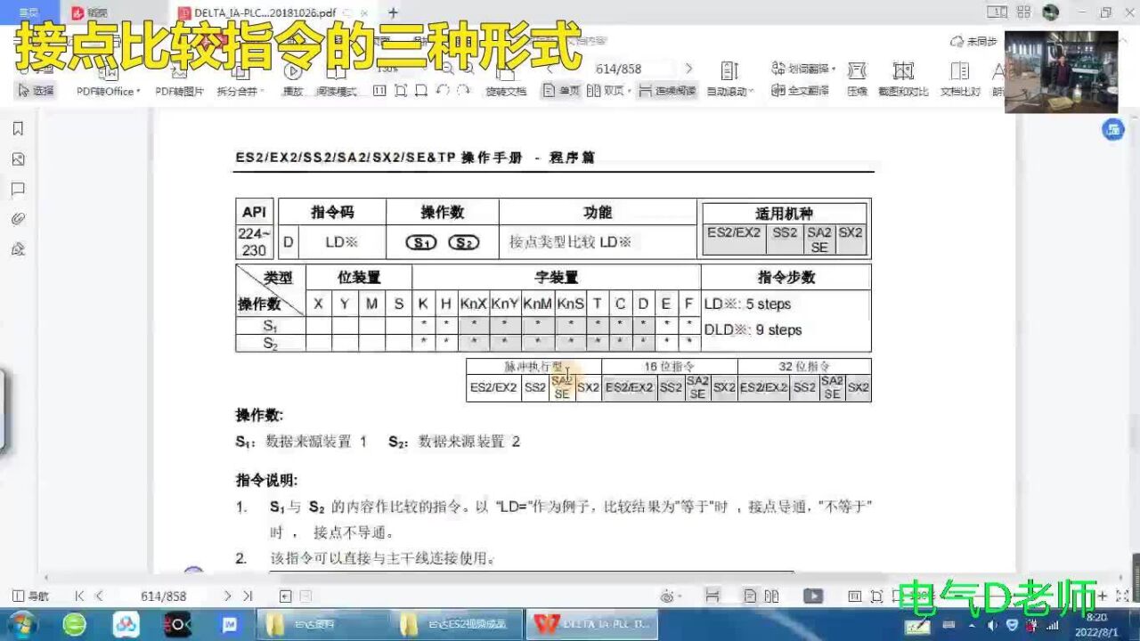 搞定台达PLC编程(27)接点比较指令的三种形式