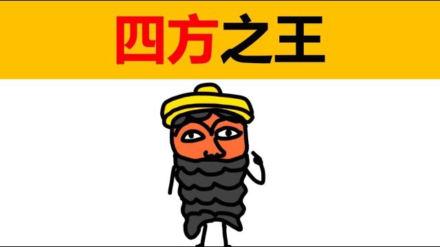 萨尔贡大帝