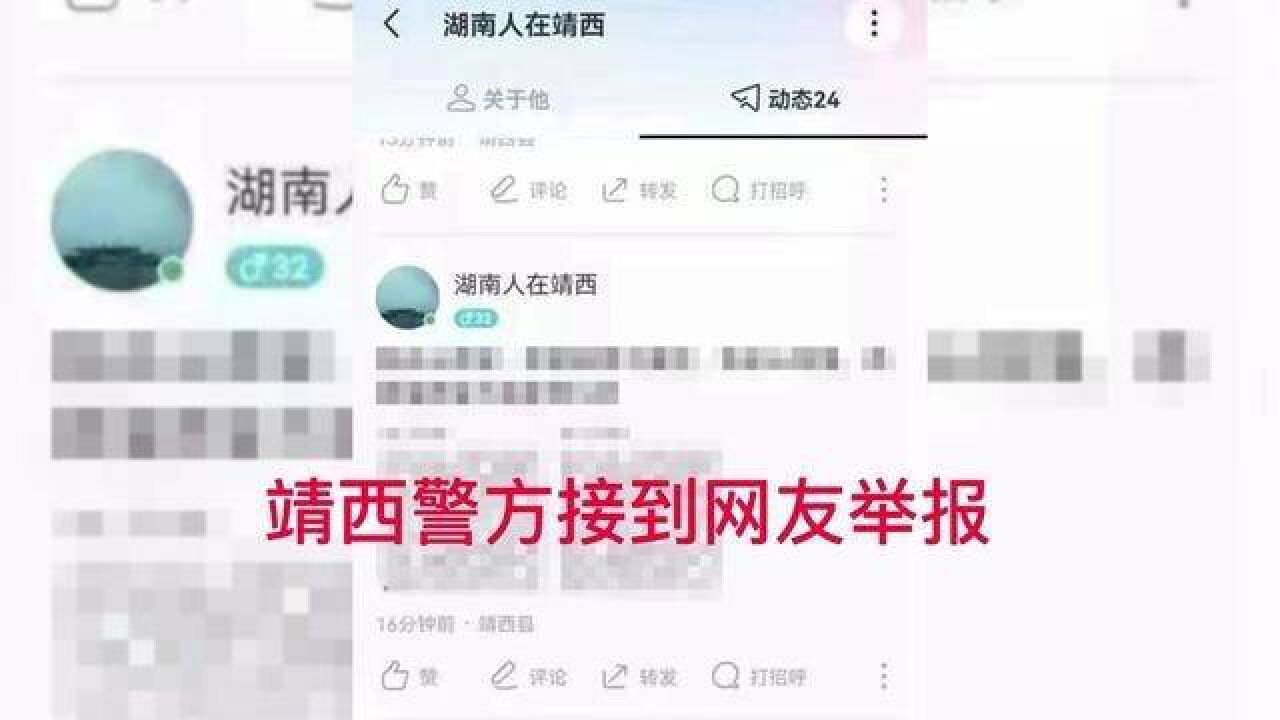 一男子在网络上发布涉疫不当言论被靖西警方依法拘留.