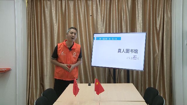 深圳市华强北街道办事处以深入推进毒品预防教育为目标,在禁毒工作过程中不断探索宣传新形式,开展禁毒真人图书馆