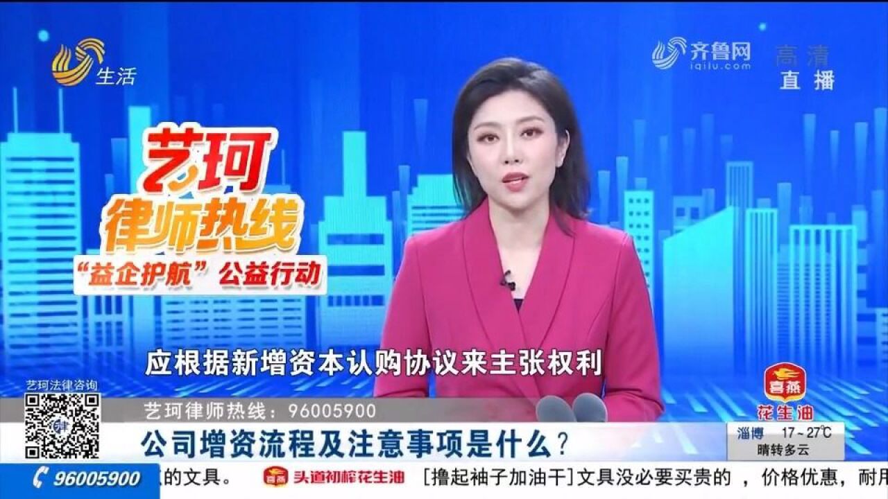 公司增资流程及注意事项是什么?律师详细讲解,不知道的你来看看