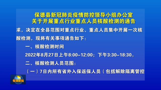 【通告】关于开展重点行业重点人员核酸检测的通告