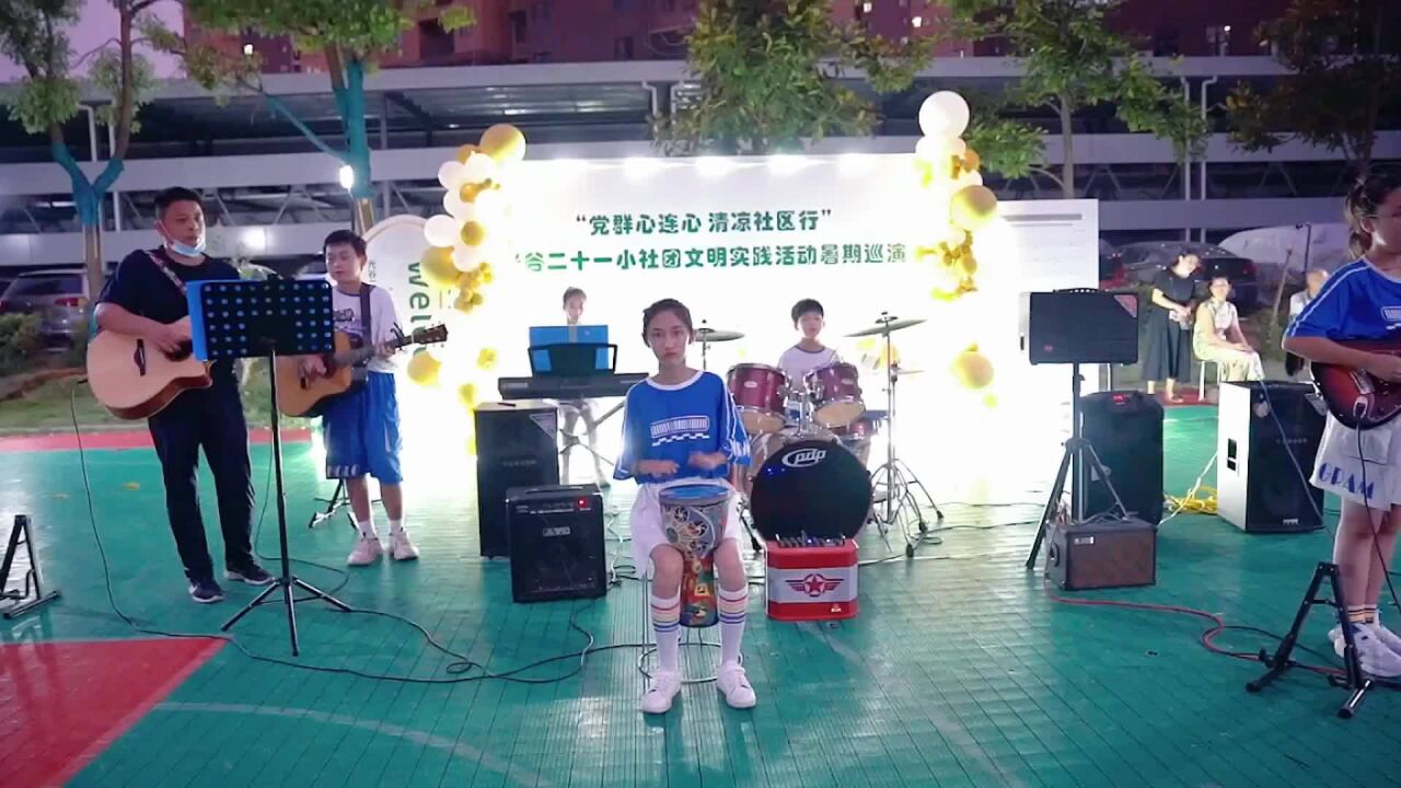 小学生乐队进社区表演“感受到了居民的喜爱”