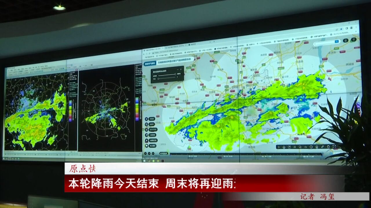 本轮降雨今天结束 周末将再迎雨天