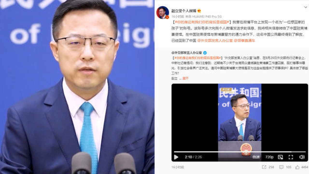 中国男子在柬埔寨遭绑架,私信赵立坚求助,赵立坚回应:已解救回国