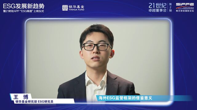 银华基金王博:ESG投资对经济社会的可持续发展趋势不可阻挡