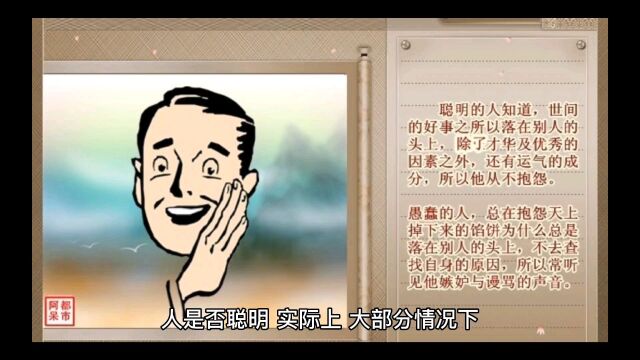 聪明人都具备的五种特征,你中了几条